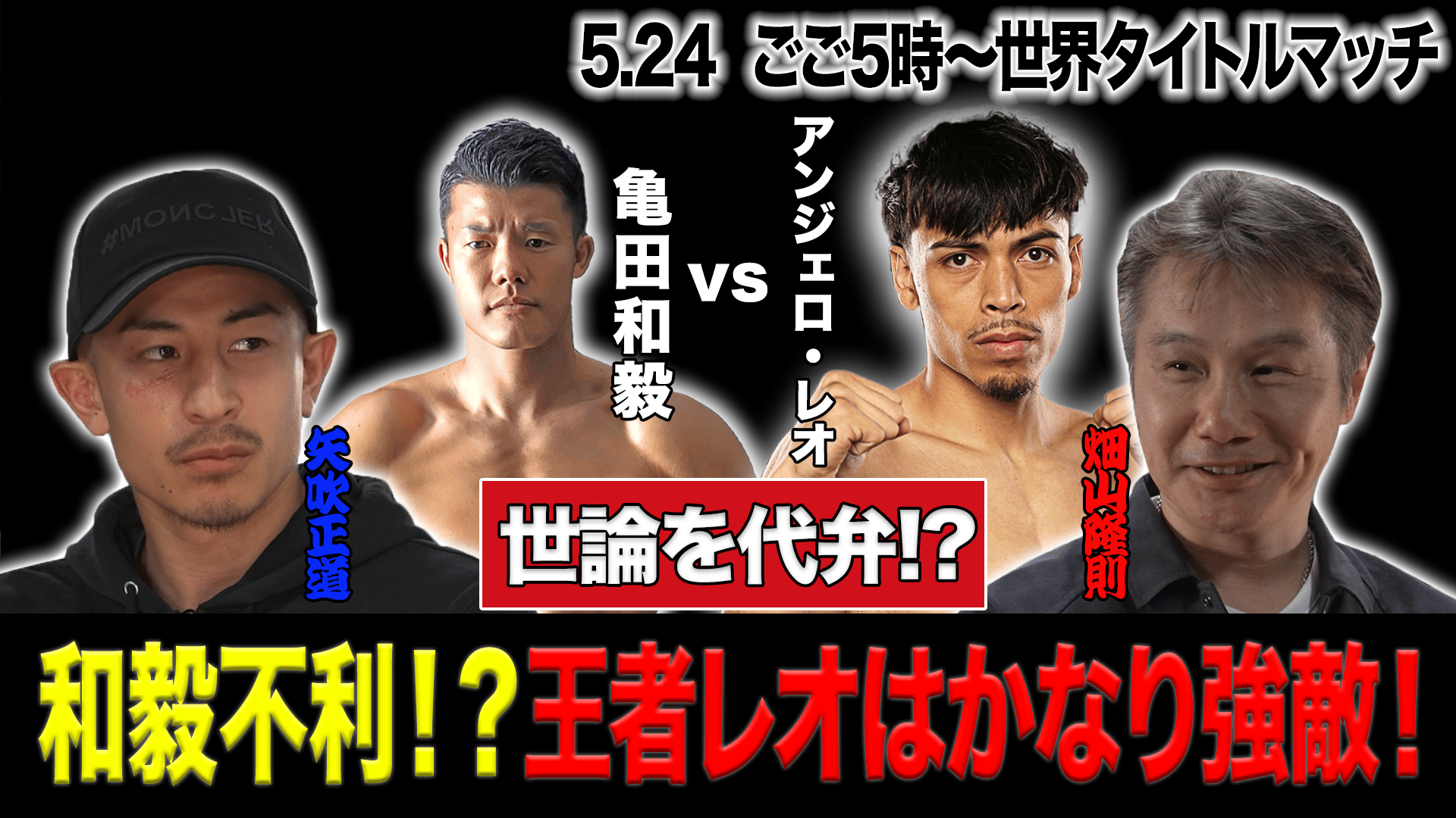 ボクシング ポスター 亀田大毅vsバレリオ・サンチェス 牛若丸あきべぇ