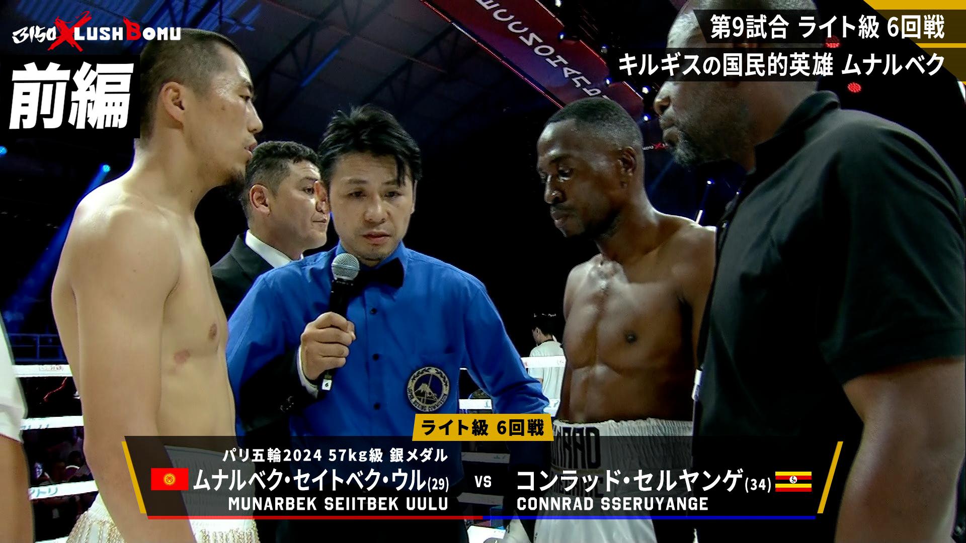 亀田興毅 3150シリーズ - 7.20 3150 × LUSHBOMU inキルギス