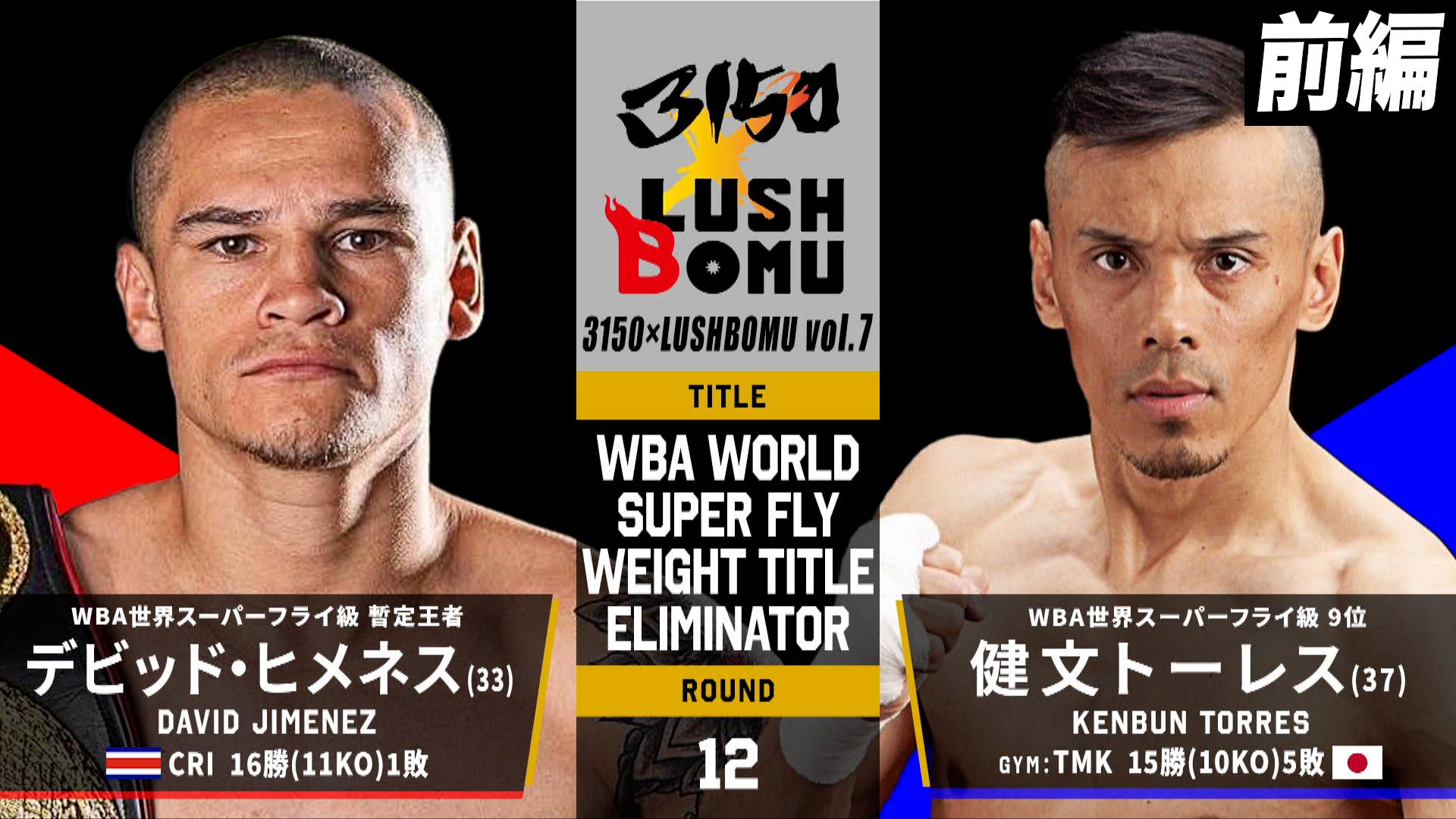 亀田興毅 3150シリーズ - 7.20 3150 × LUSHBOMU inキルギス