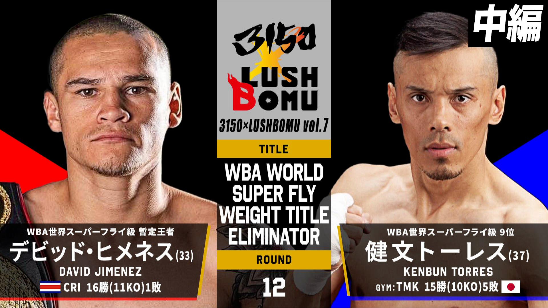 亀田興毅 3150シリーズ - 7.20 3150 × LUSHBOMU inキルギス