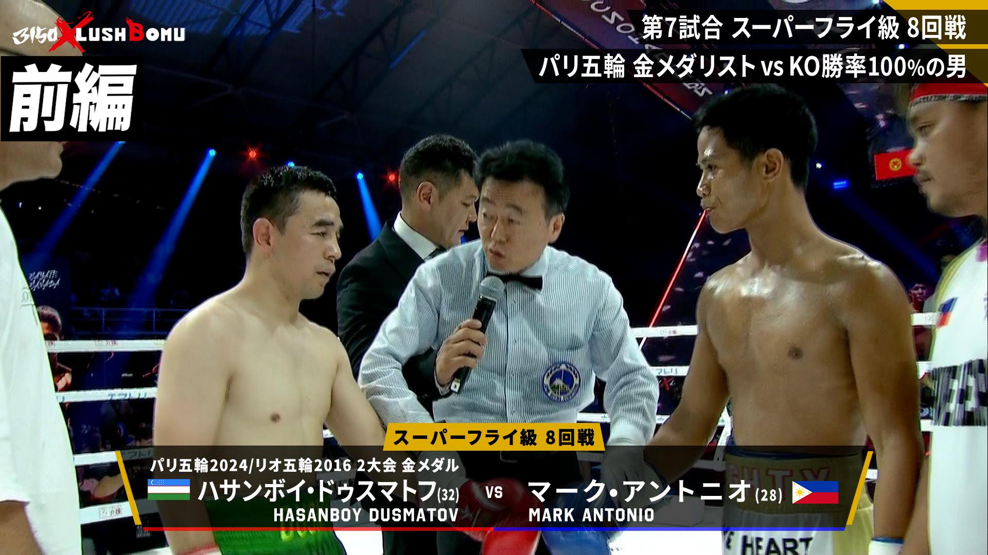 亀田興毅 3150シリーズ - 7.20 3150 × LUSHBOMU inキルギス