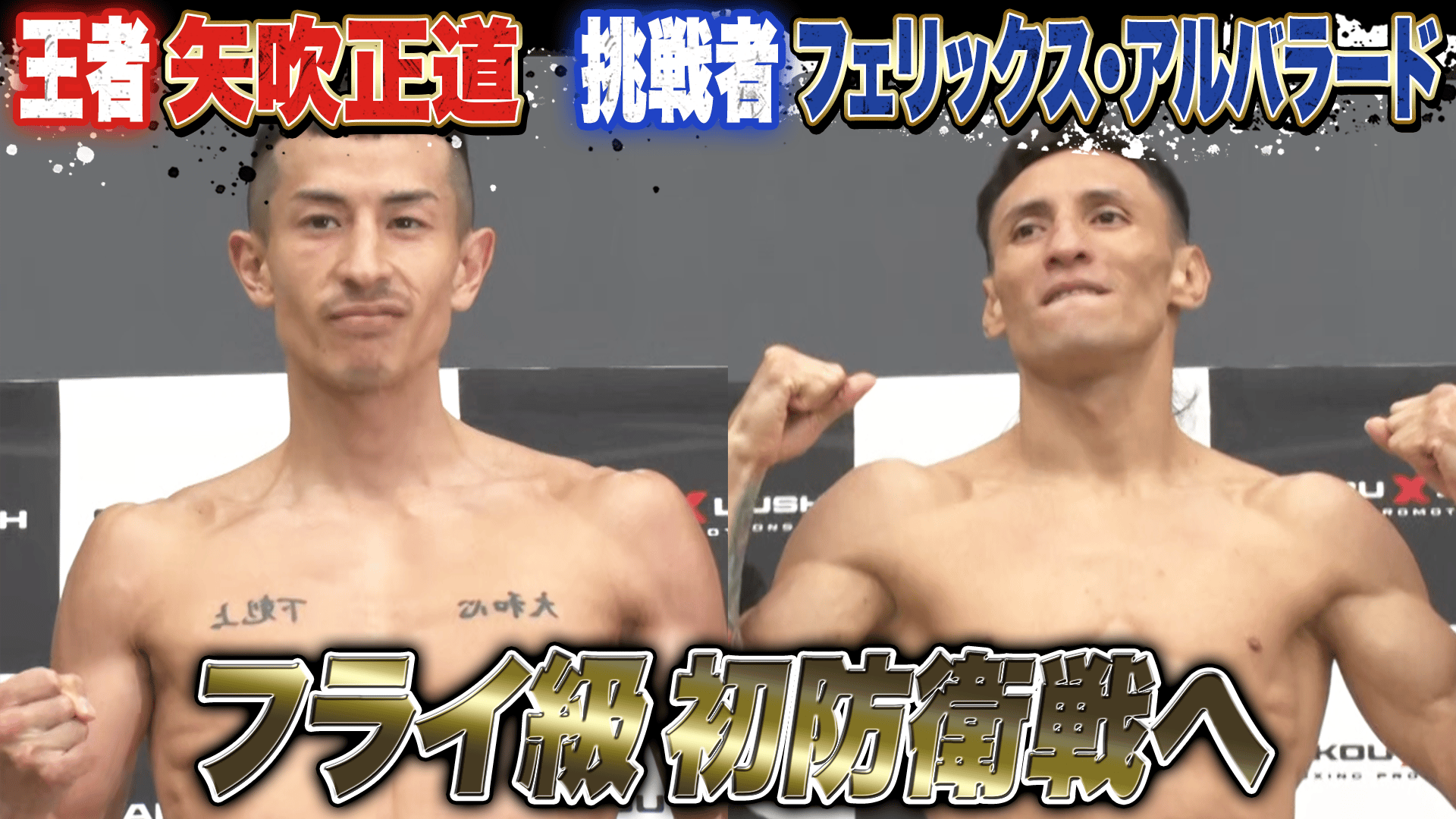 亀田興毅 3150シリーズ - 12.27 SAIKOU×LUSH vol.4 in JAPAN