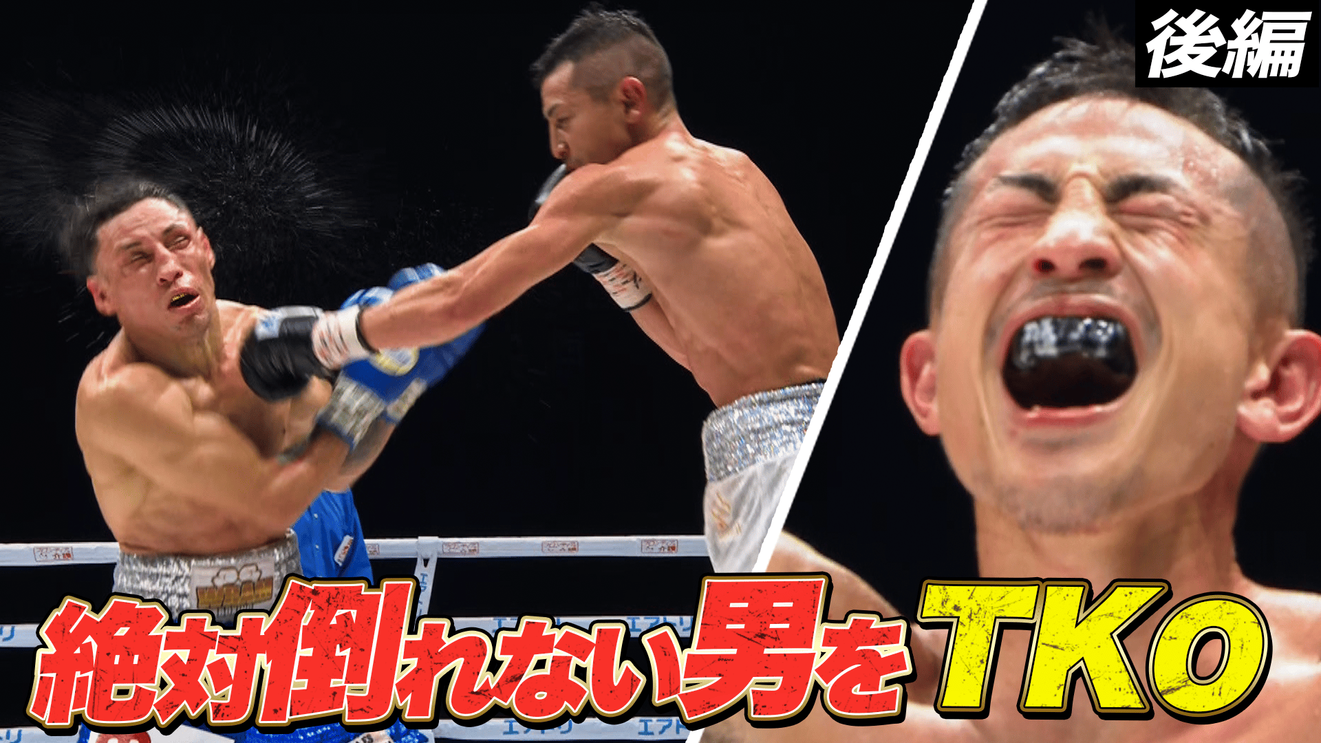 亀田興毅 3150シリーズ - 12.27 SAIKOU×LUSH vol.4 in JAPAN - 矢吹