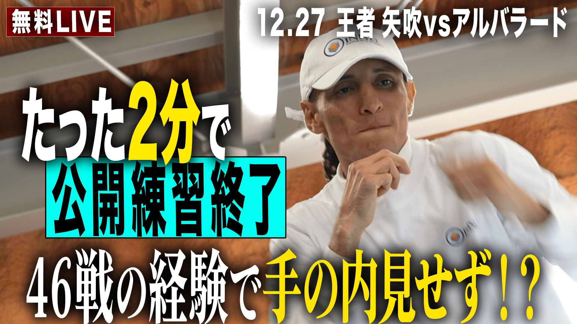 亀田興毅 3150シリーズ - 12.27 SAIKOU×LUSH vol.4 in JAPAN - KO率94