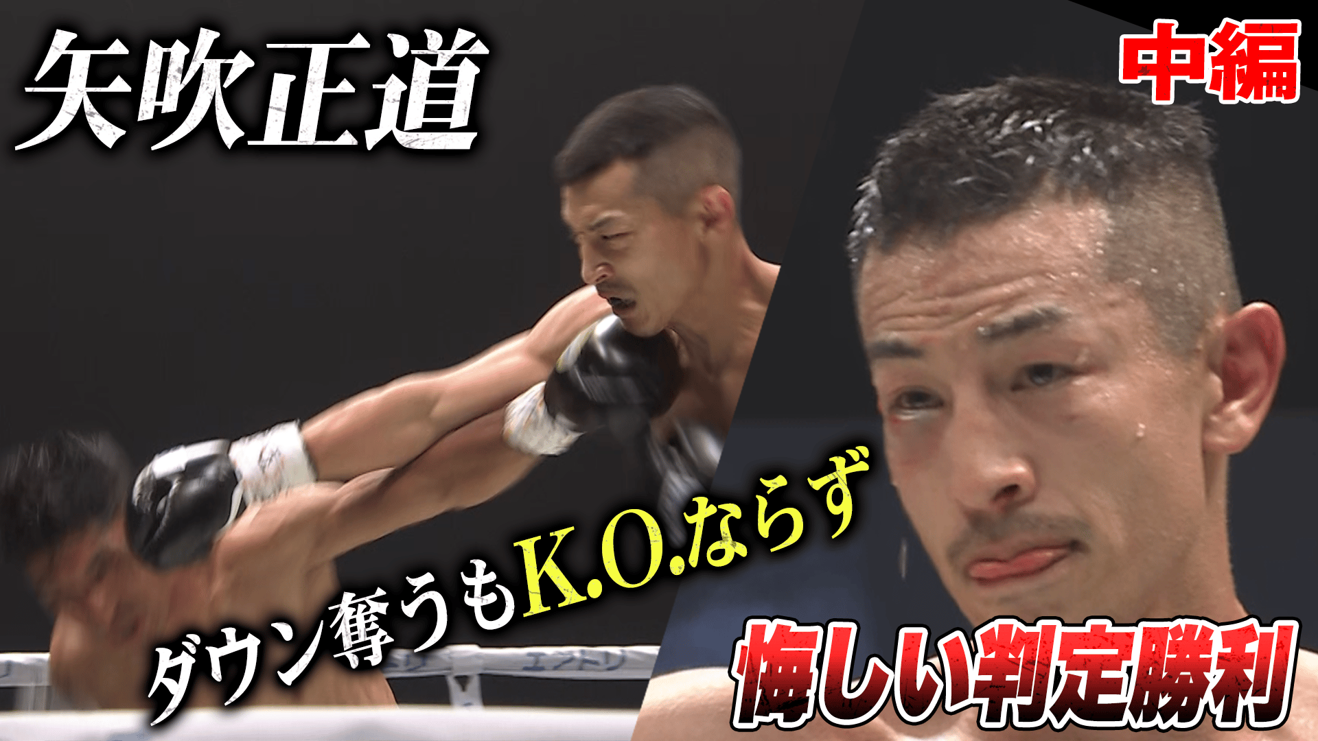 亀田興毅 3150シリーズ - 3150FIGHT 10 - 矢吹 正道vsレネ・カリスト