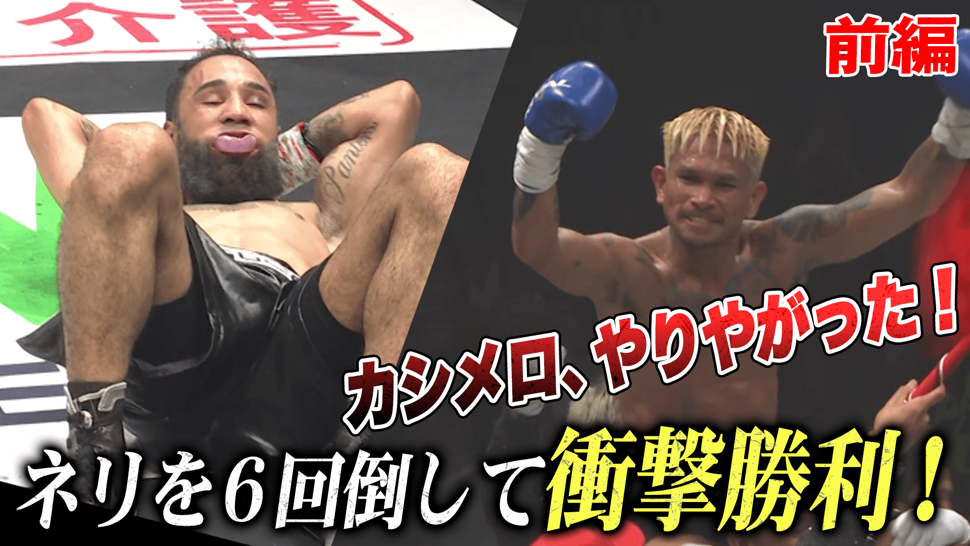 亀田興毅 3150シリーズ - 3150FIGHT 10 - 矢吹 正道vsレネ・カリスト