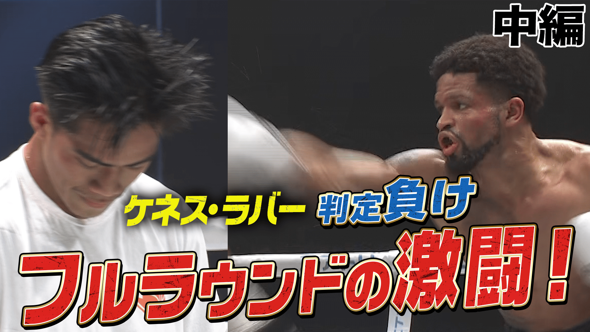 3150FIGHT 10 矢吹正道 レネ・カリスト 4点セット　レア 亀田興毅 3150シリーズ - 3150FIGHT 10 - 矢吹 正道vsレネ・カリスト