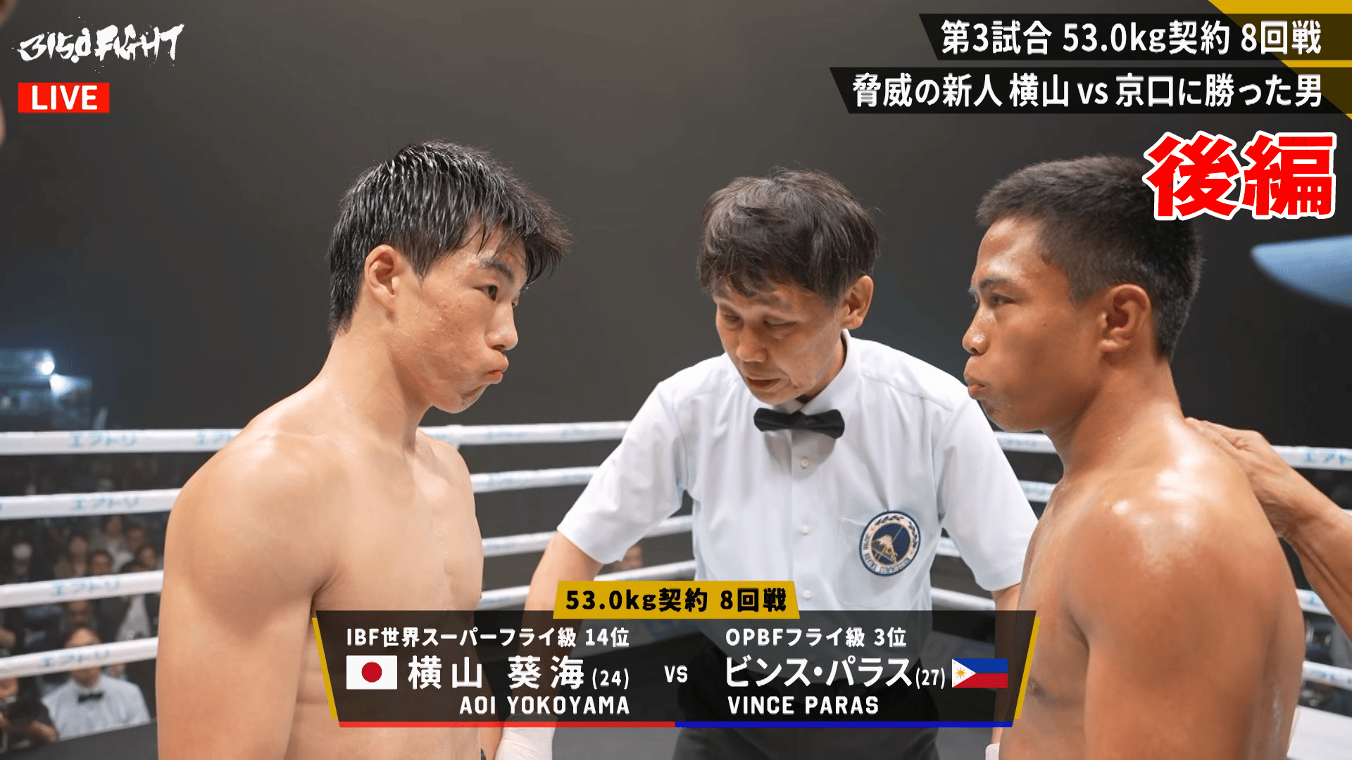 亀田興毅 3150シリーズ - 3150FIGHT 10 - 矢吹 正道vsレネ・カリスト