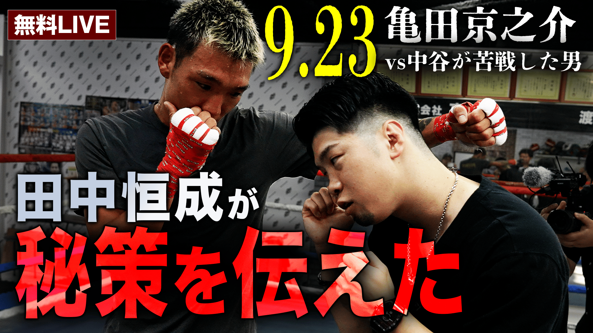 亀田興毅 3150シリーズ - 3150FIGHT 11 - 亀田京之介vs中谷を苦戦させ