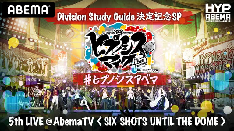 ヒプマイ 5th LIVE @AvemaTV 初回限定版 新レギュラー決定記念】ヒプマイ5th LIVE厳選曲&アフタートーク