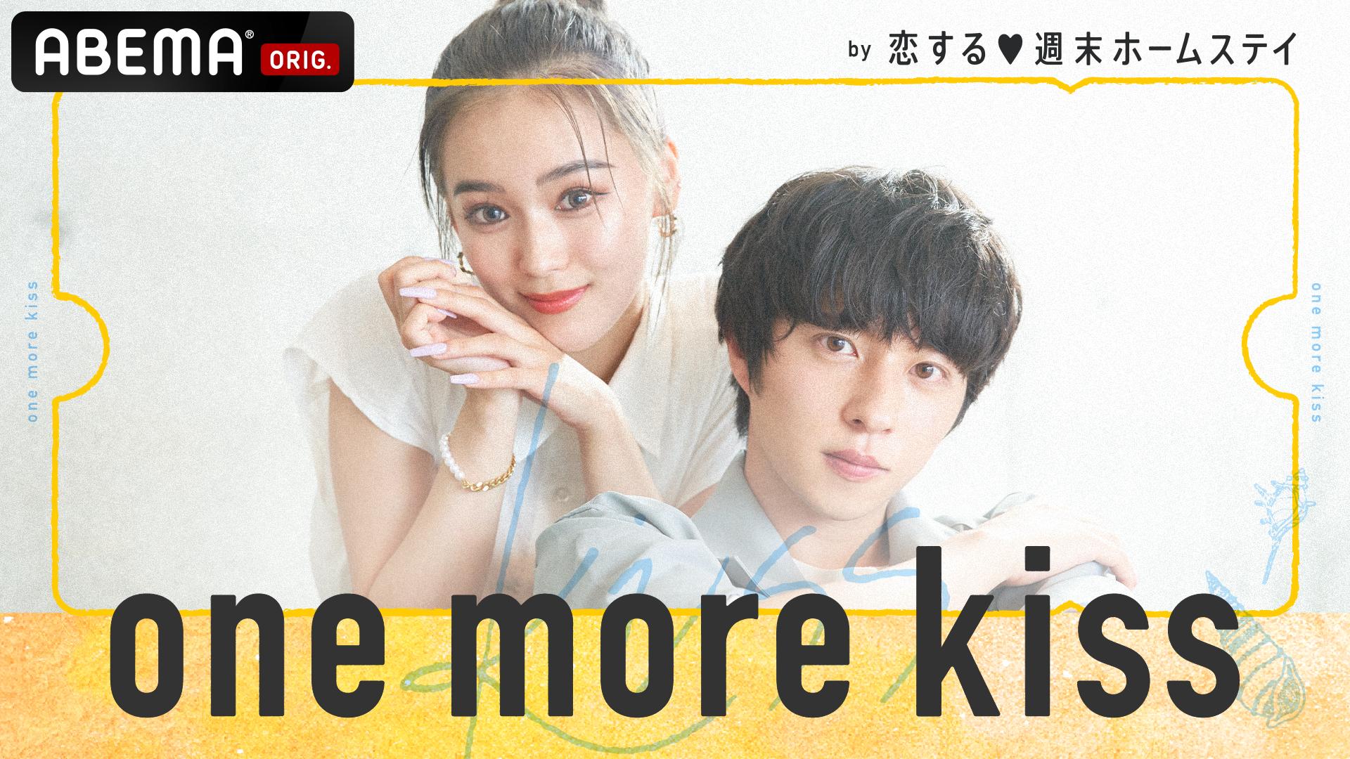 1 元恋人の再会 one more kiss by 恋する♥週末ホームステイ | 新しい