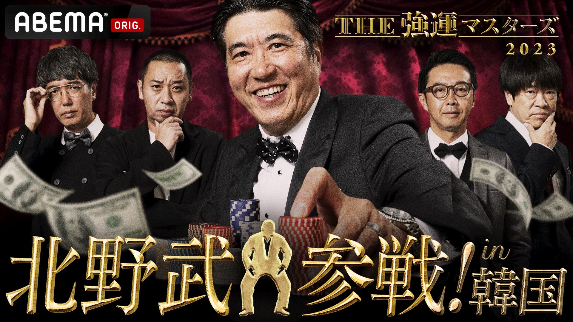 ABEMA「石橋貴明」