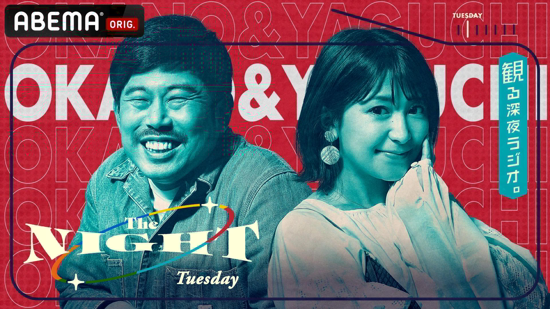 ミスマガジンSP2022！矢口真里の火曜The NIGHT#284 | 新しい未来の