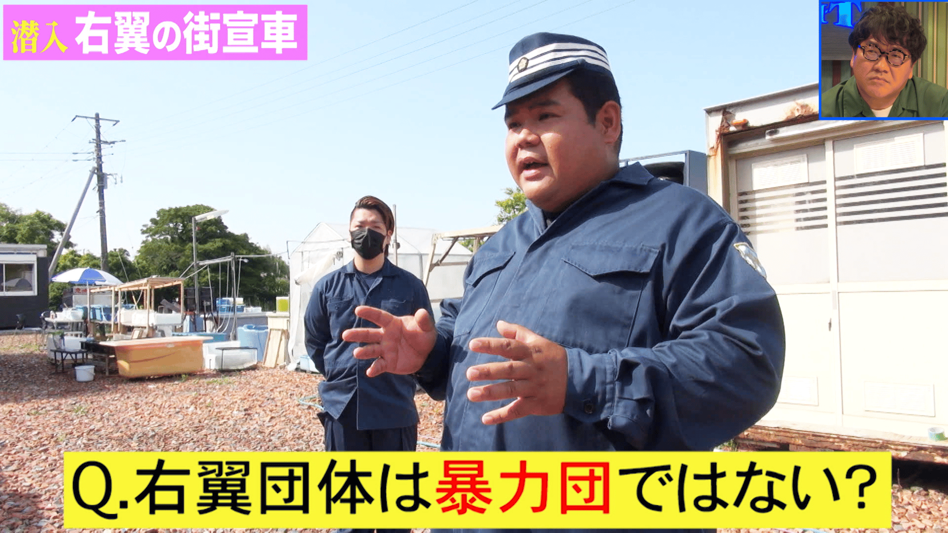 186：右翼団体の街宣車潜入/中は掘りごたつ？資金源は何  