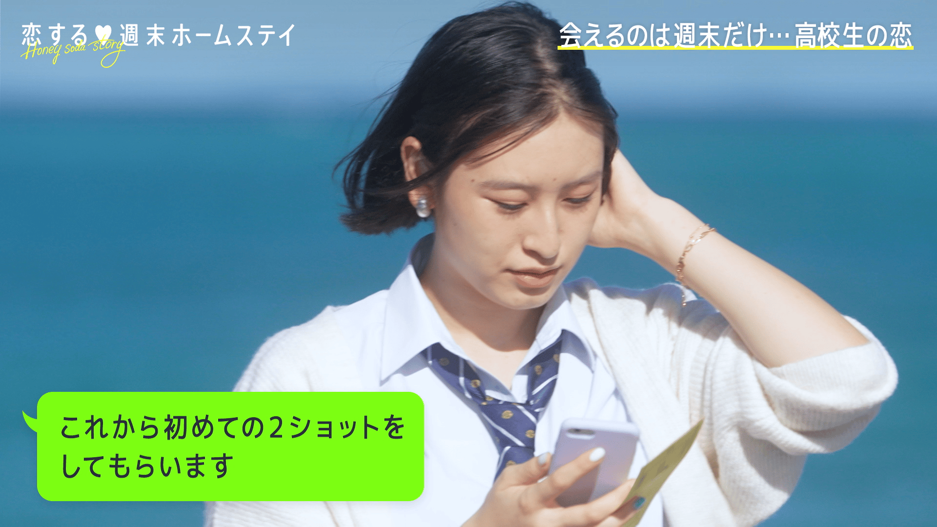 恋する♥週末ホームステイ - 恋する♥週末ホームステイ 2022秋~Honey