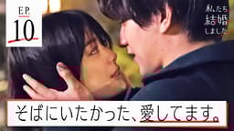 #10:ただ、そばにいるよ