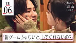 #6:それぞれの夫婦のカタチ 1時間スペシャル