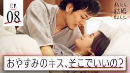 #8:胸が痛んでもひとりじゃないから〜拡大スペシャル