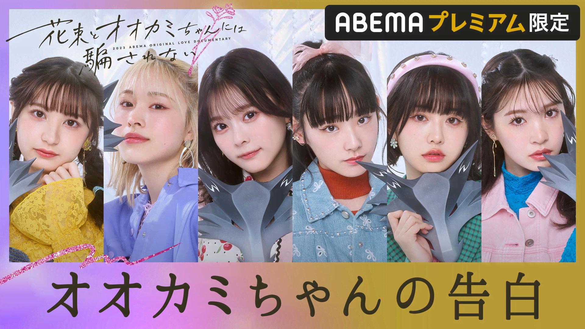 オオカミには騙されない - 花束とオオカミちゃんには騙されない - 話