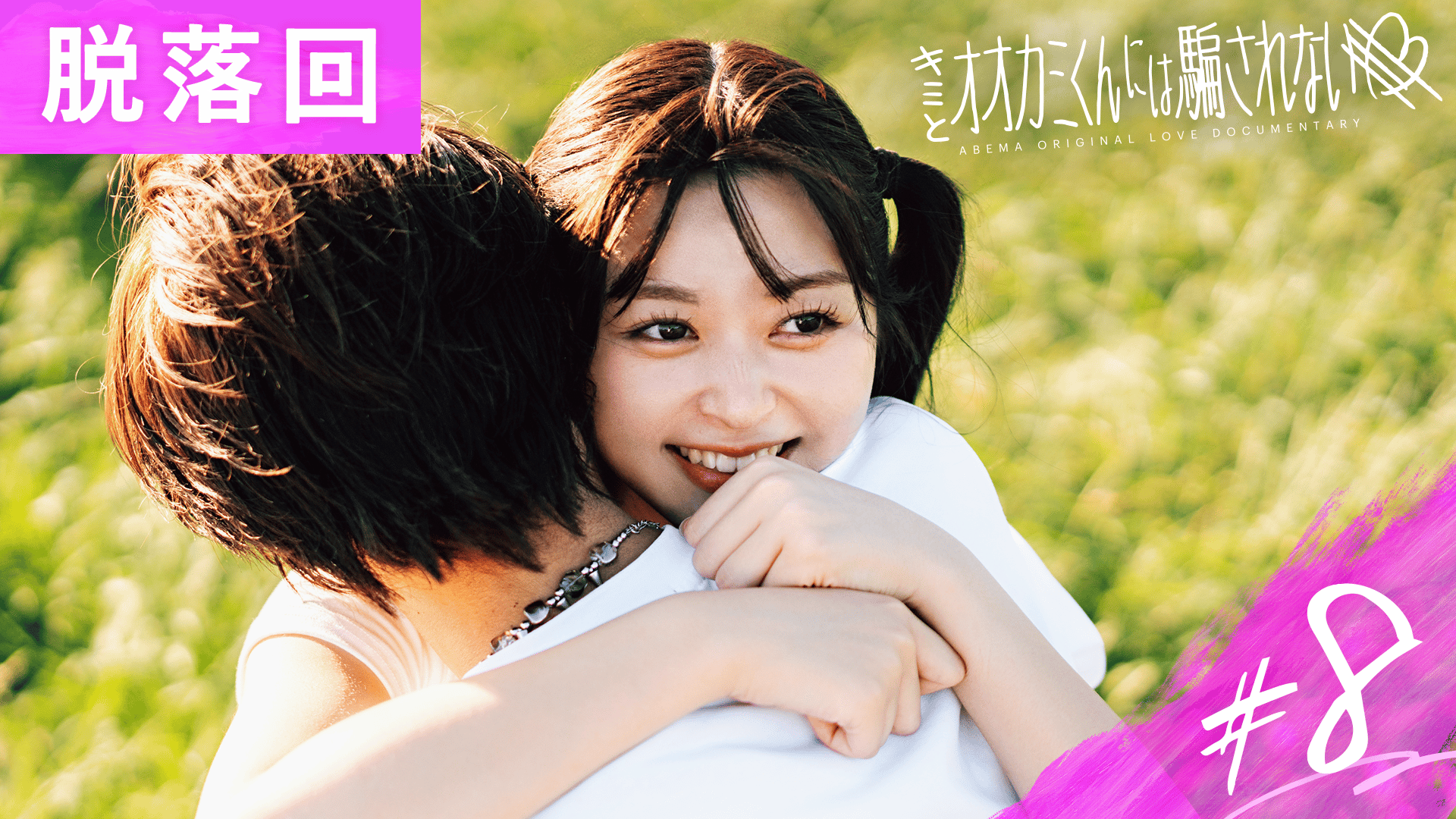 オオカミくんには騙されない 仮面 仮面女子高生”としてバズるかりん 医者志望から芸能界入りする