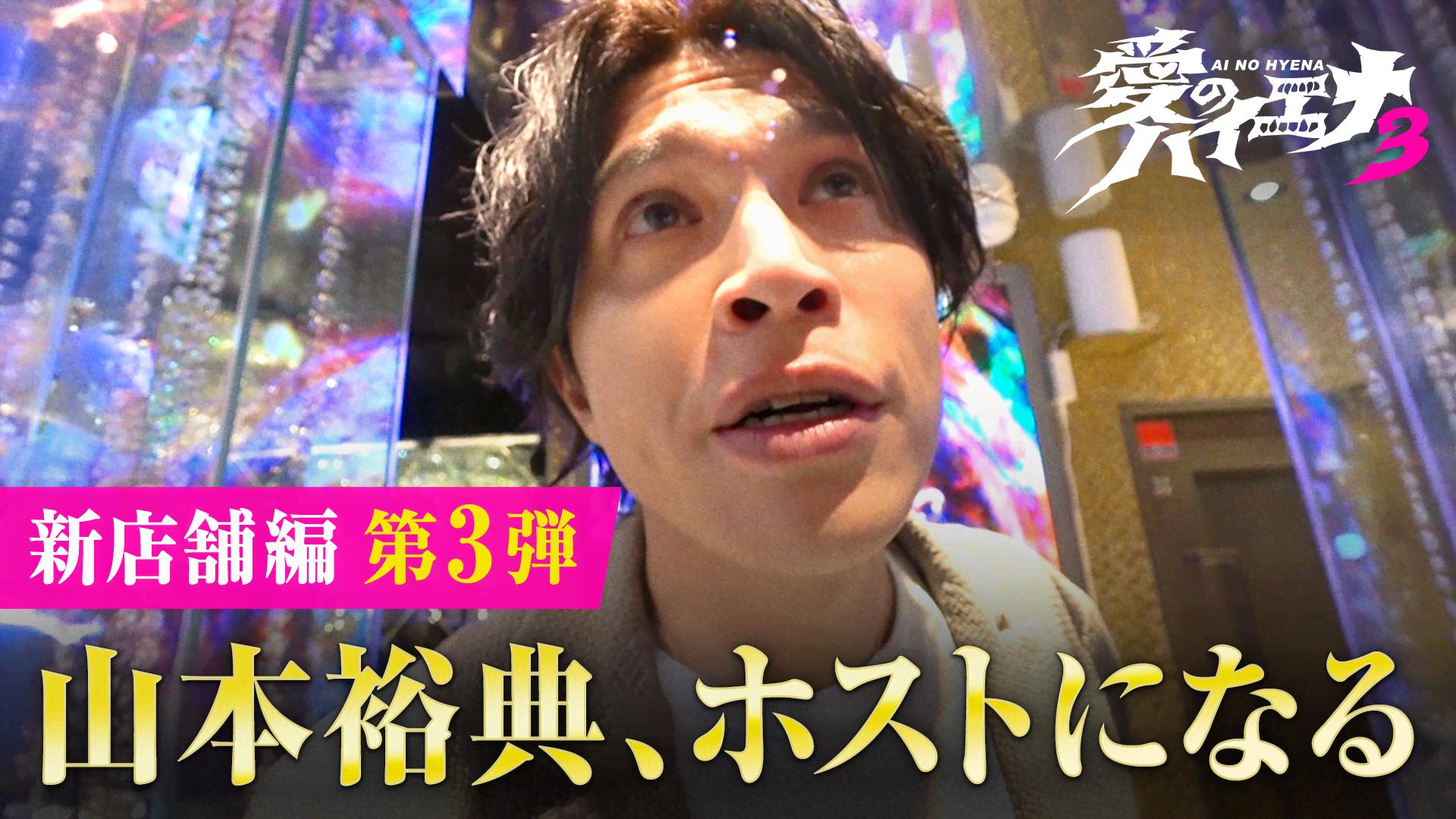 ABEMA「愛のハイエナ」