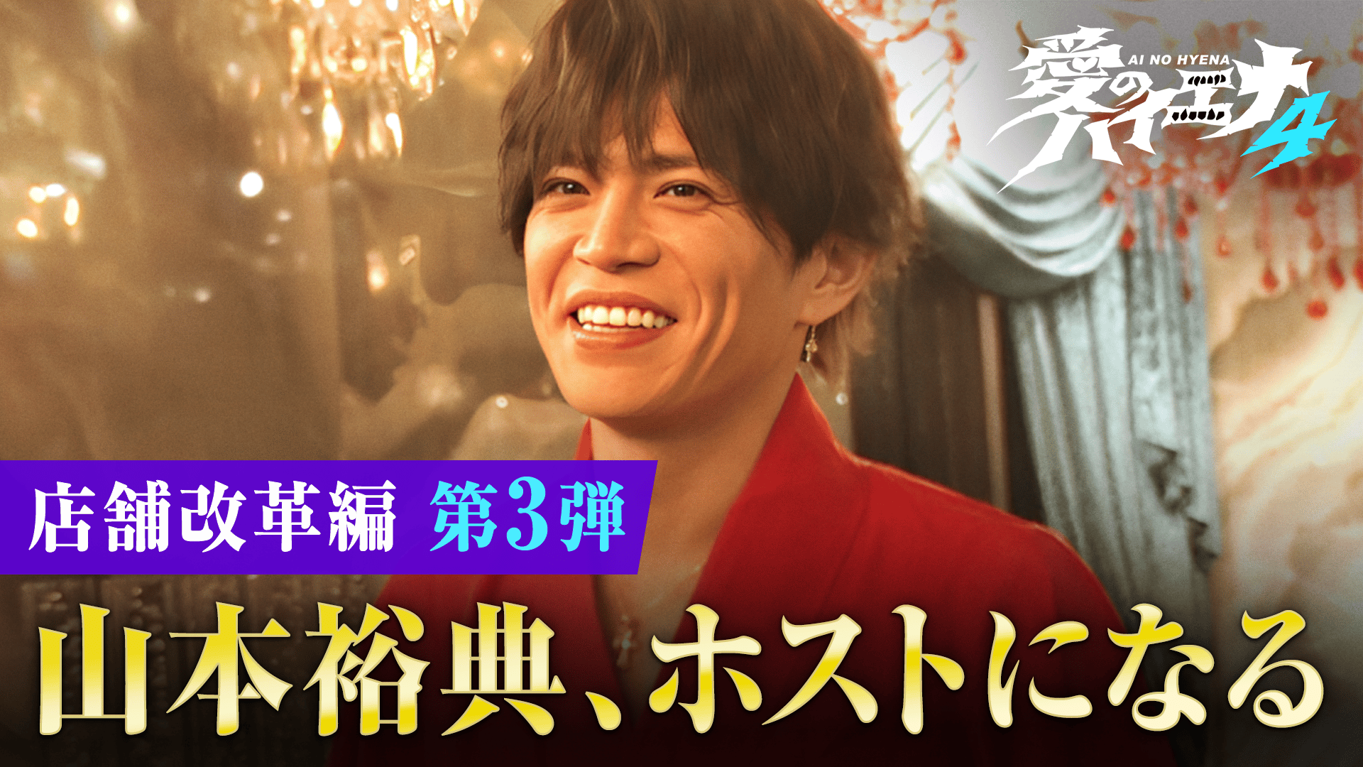 激かわ♡ジェネ犬アニメついに完成！梶裕貴先生の声優科第2弾