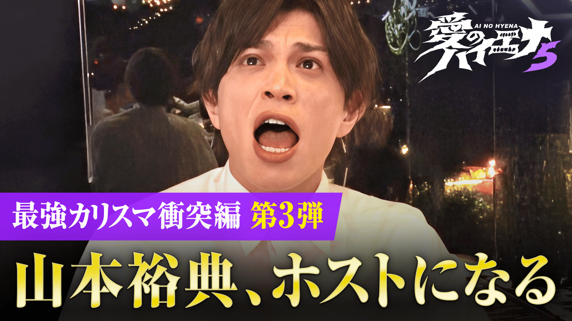 山本 裕典 整形