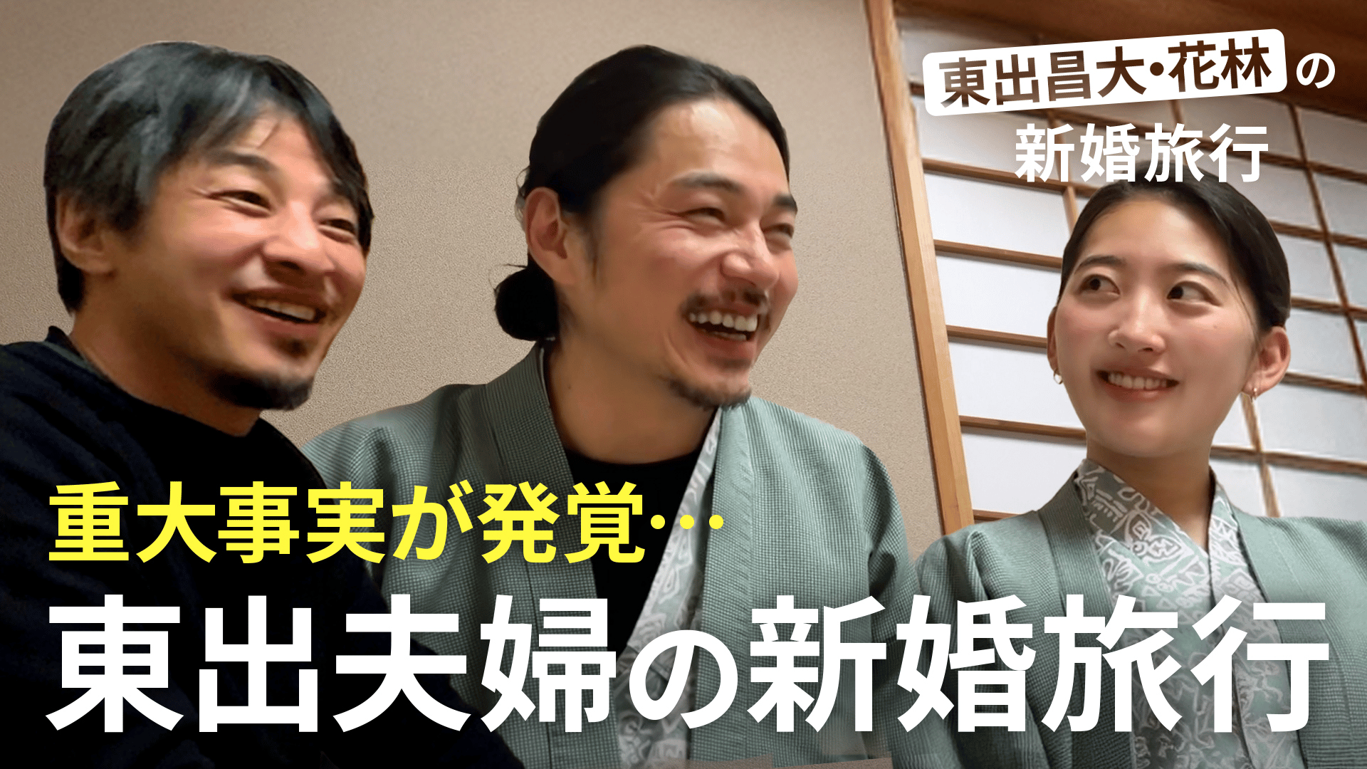 ABEMA「忘年会in草津」