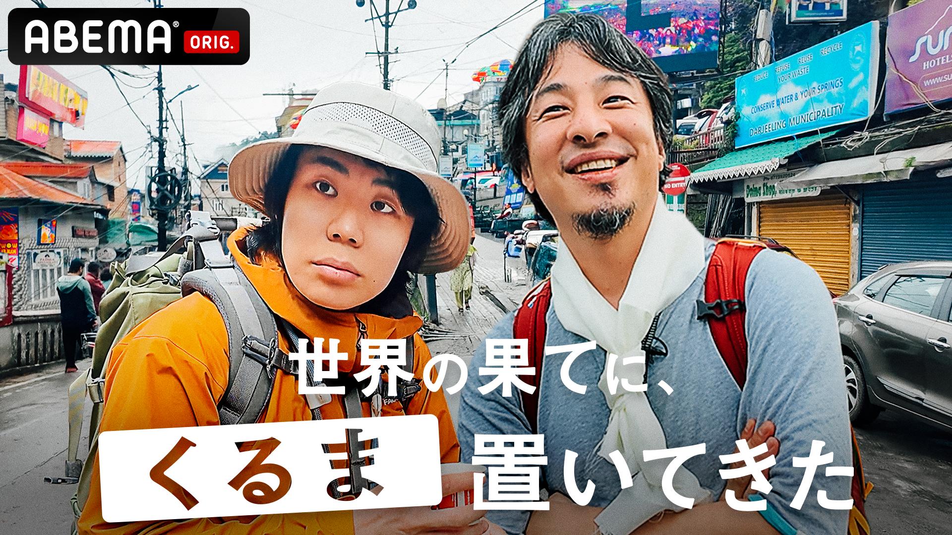 ABEMA「せかはてくるま」