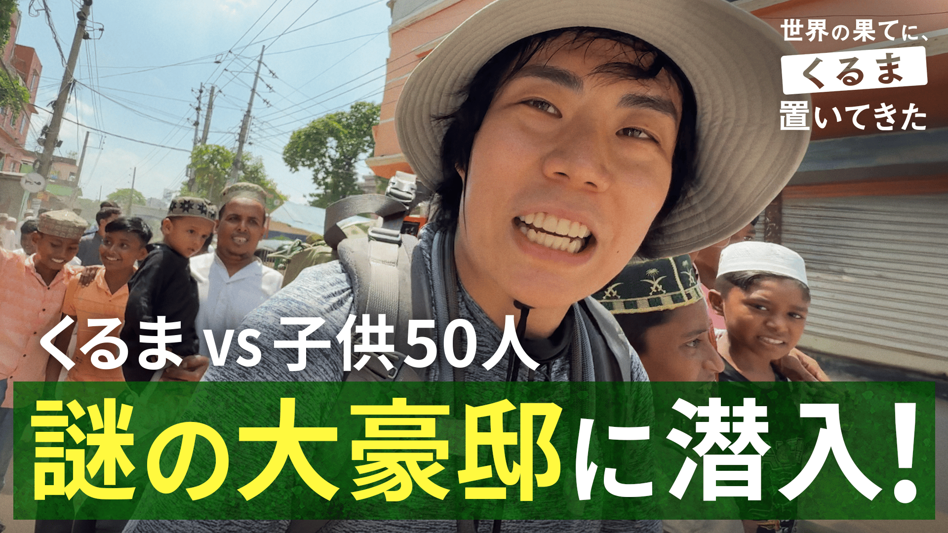 ABEMA「せかはてくるま」