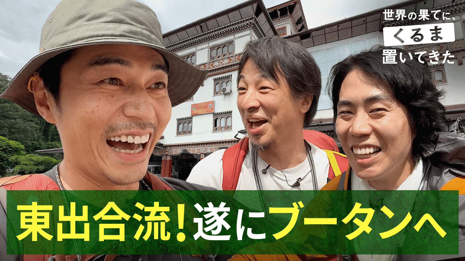 ABEMA「せかはてくるま」