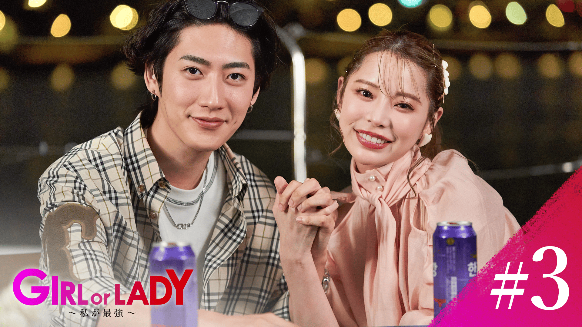 GIRL or LADY〜私が最強〜 - GIRL or LADY〜私が最強〜 - 3話 