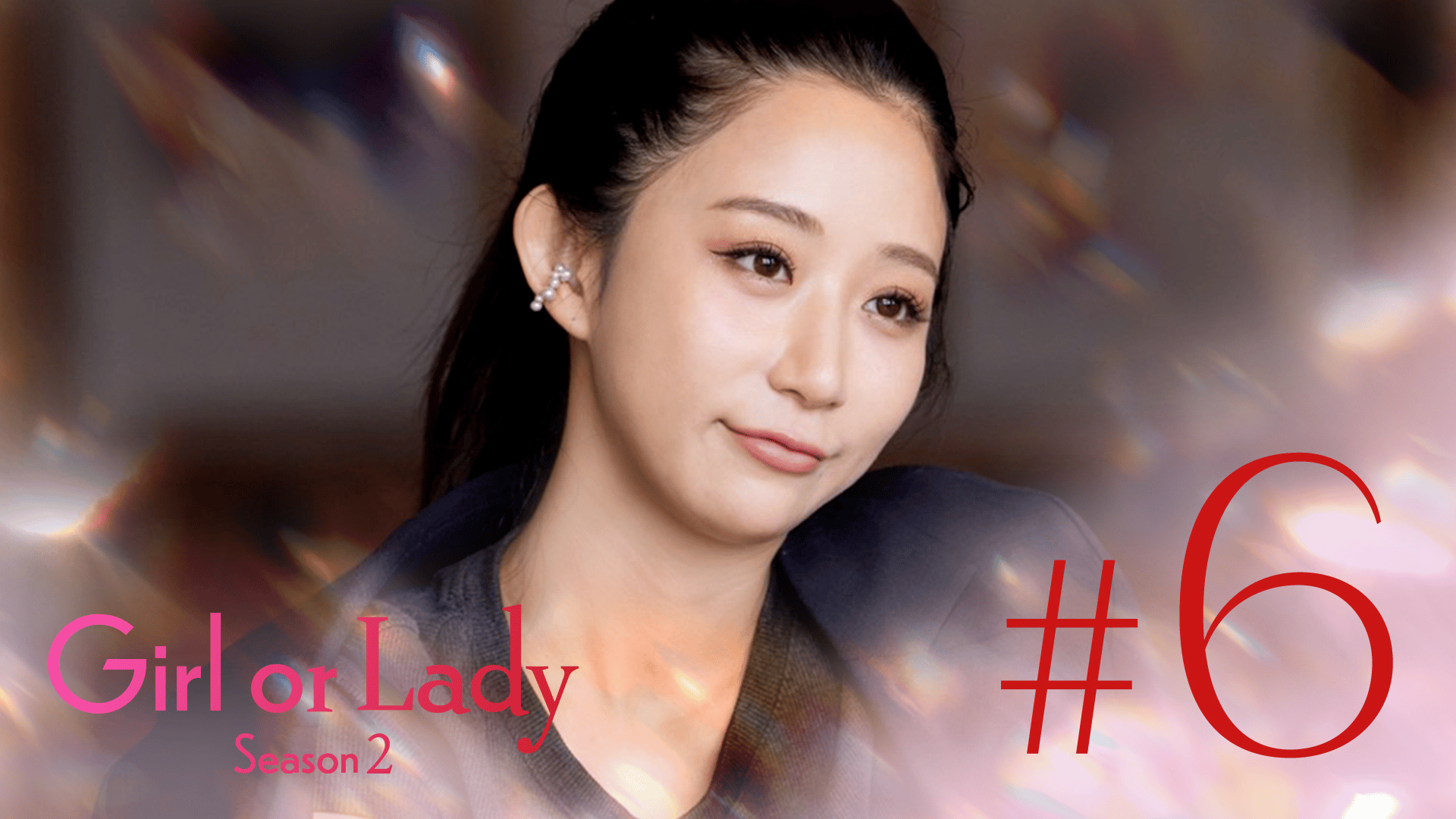 ABEMA「GirlorLady2」