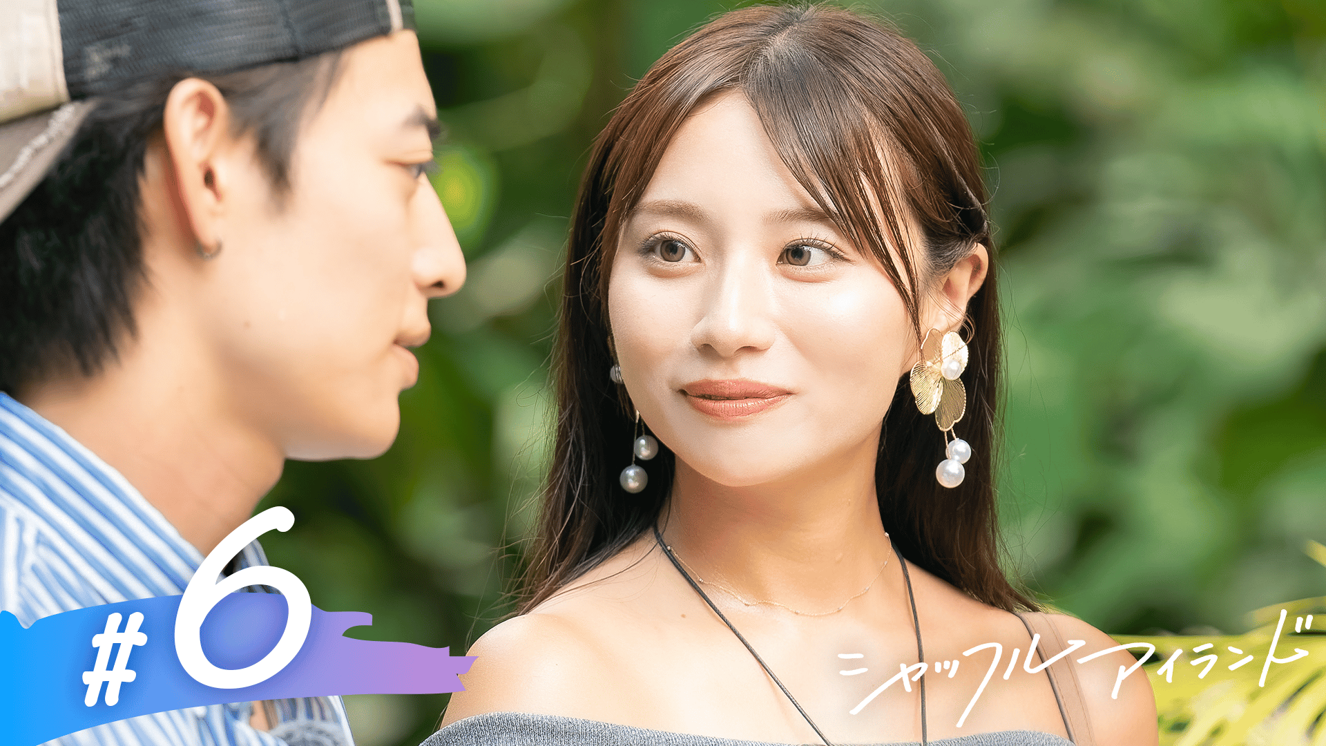 シャッフルアイランド - シャッフルアイランド Season6 - 6話