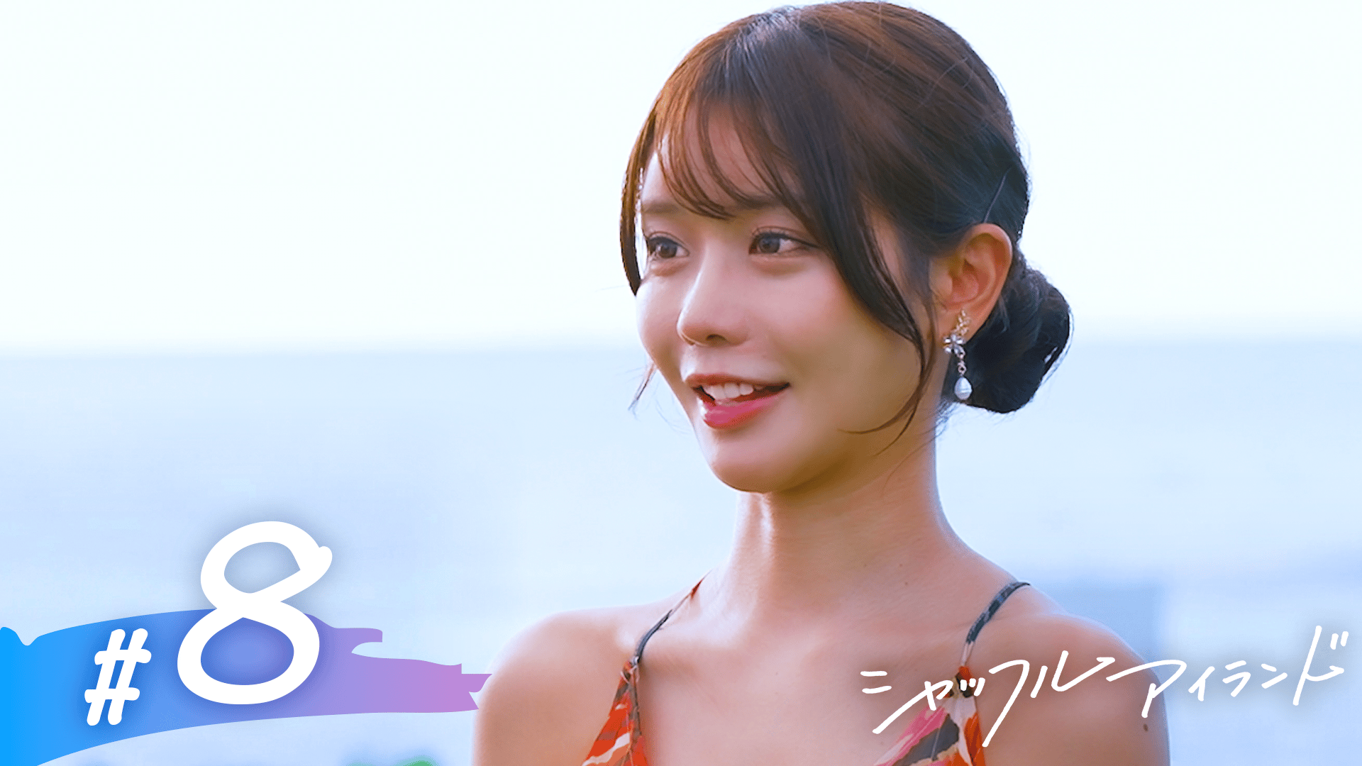 シャッフルアイランド - シャッフルアイランド Season6 - 8話