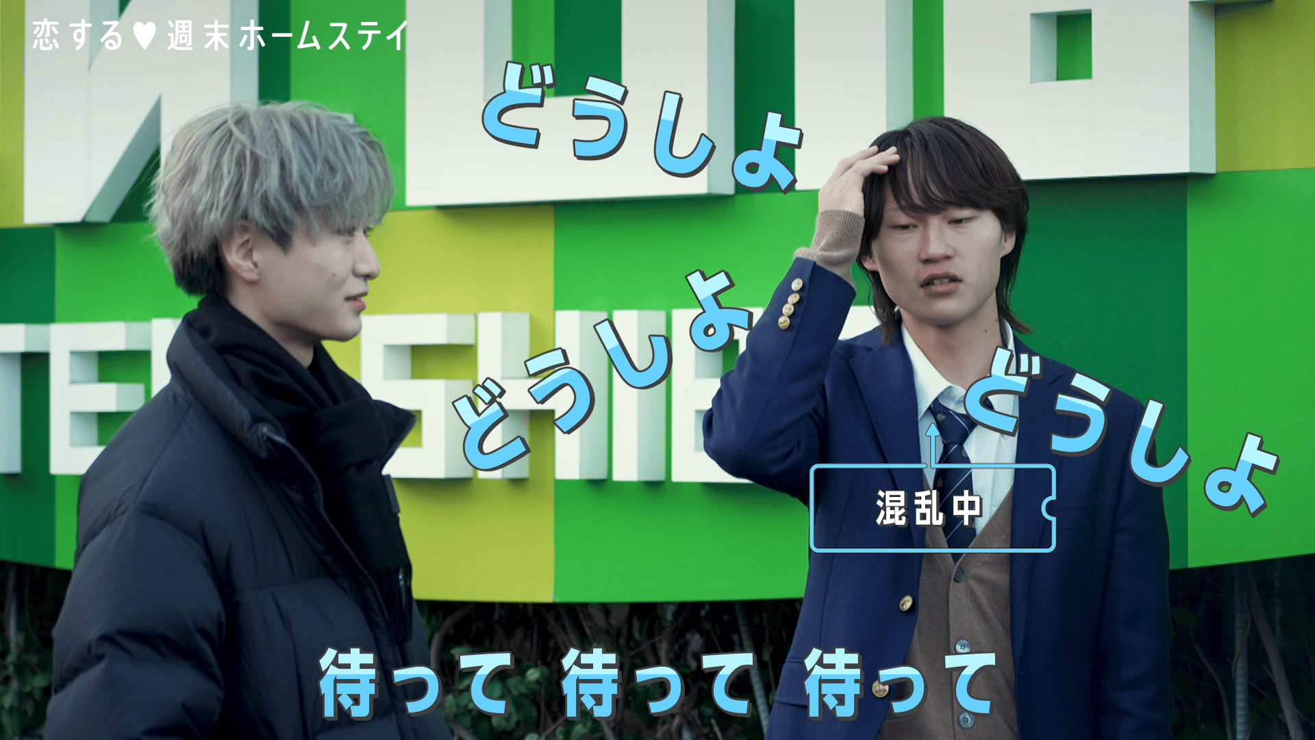 #5：手つないだら気持ちって変わる？