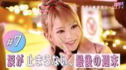 #7:どれが"本当"の好き?