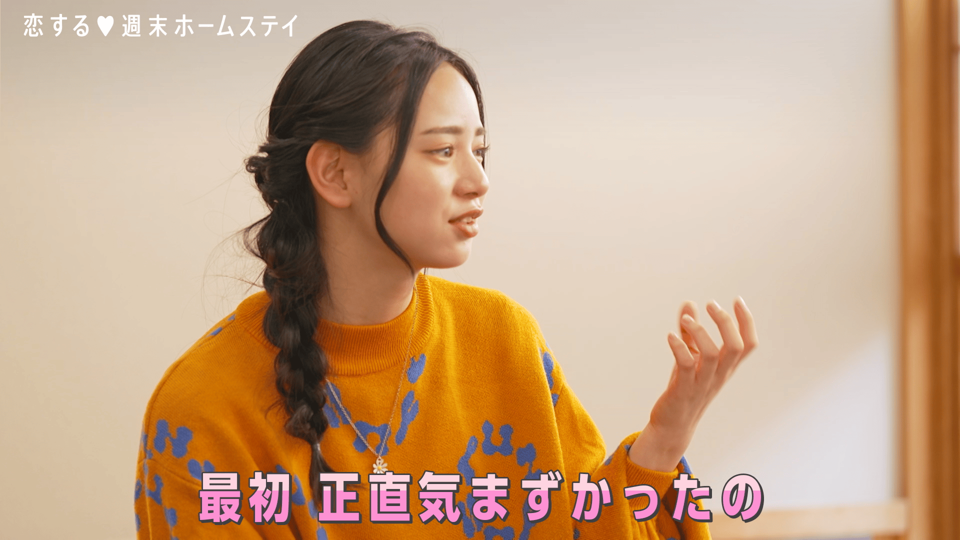 #7：どれが"本当"の好き？