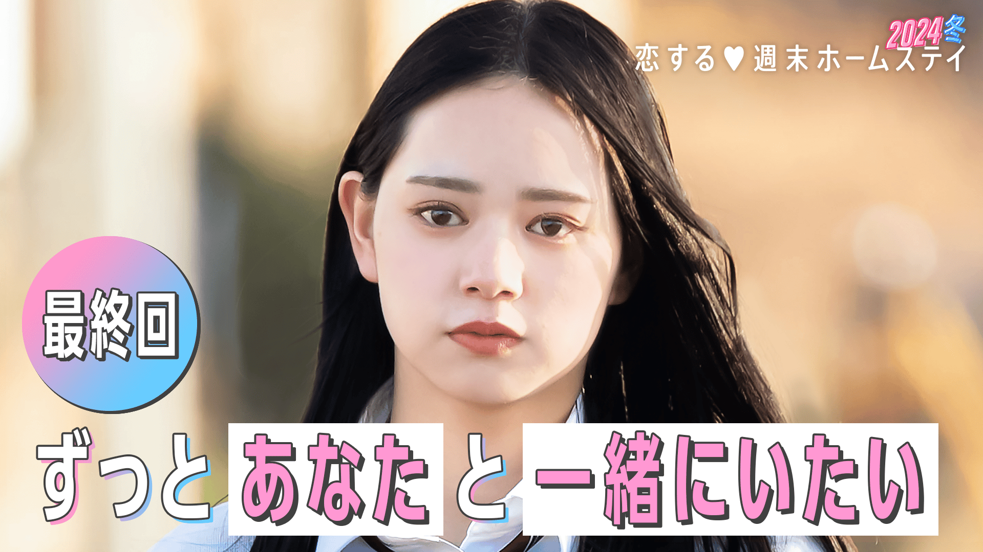 #8：不器用な俺だけど、幸せにします。