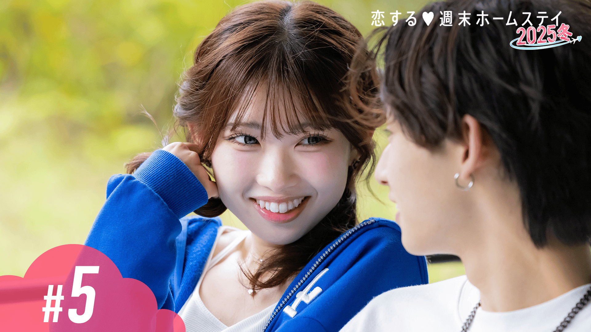 ABEMA「恋ステ」