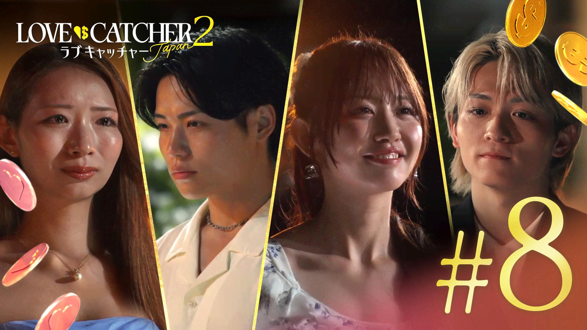 最終回 : 「ありがとう」愛か？金か？決断のラストデイ | 新しい未来の