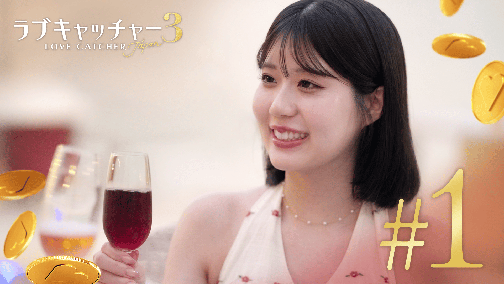 LOVE CATCHER Japan #1＆#2 愛と金めぐるオリジナル新作 | 新しい未来