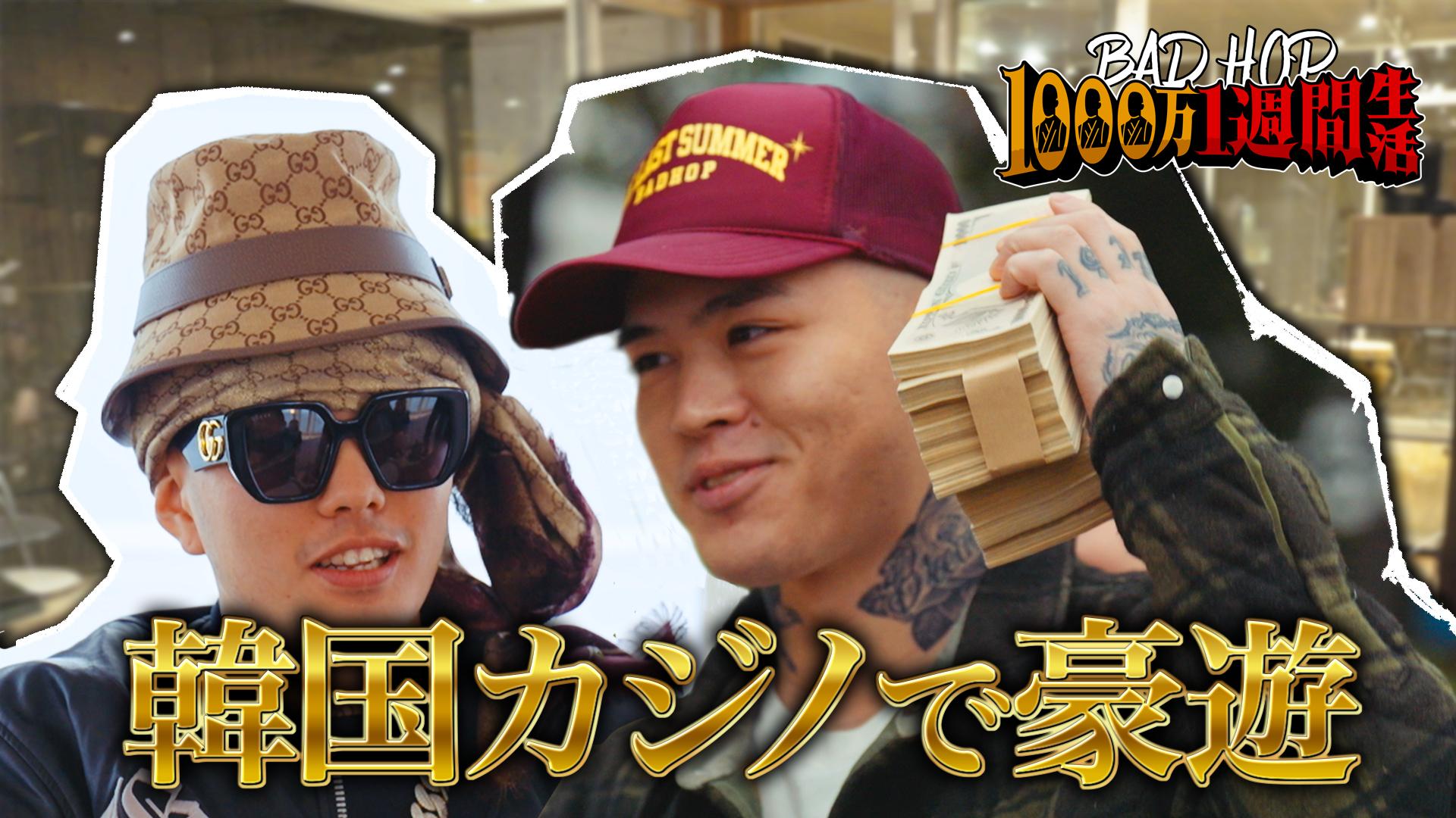 BADHOP1000万1週間生活 緊急SP - BADHOP1000万1週間生活 - #3：解散