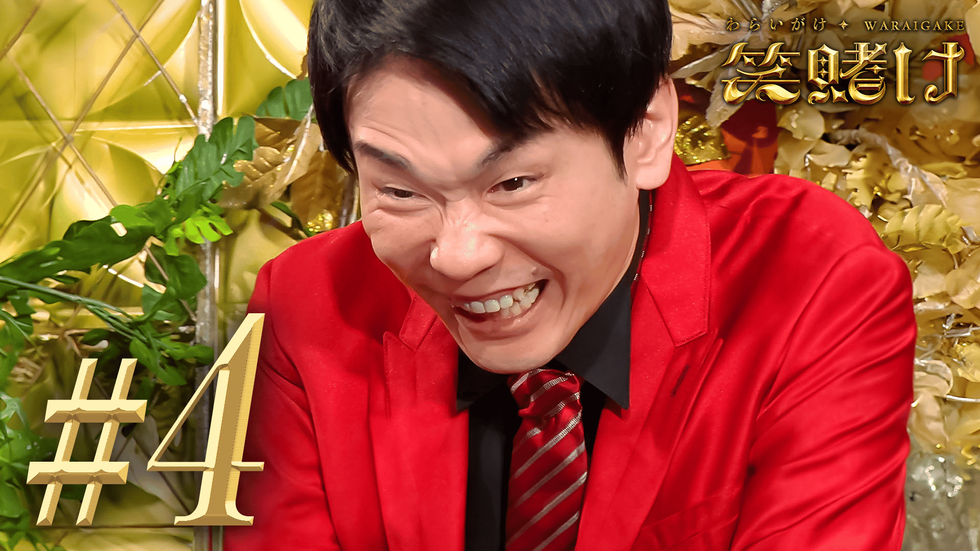 レア品 かまいたち 濱家 直筆サイン とろサーモン 久保田 指紋