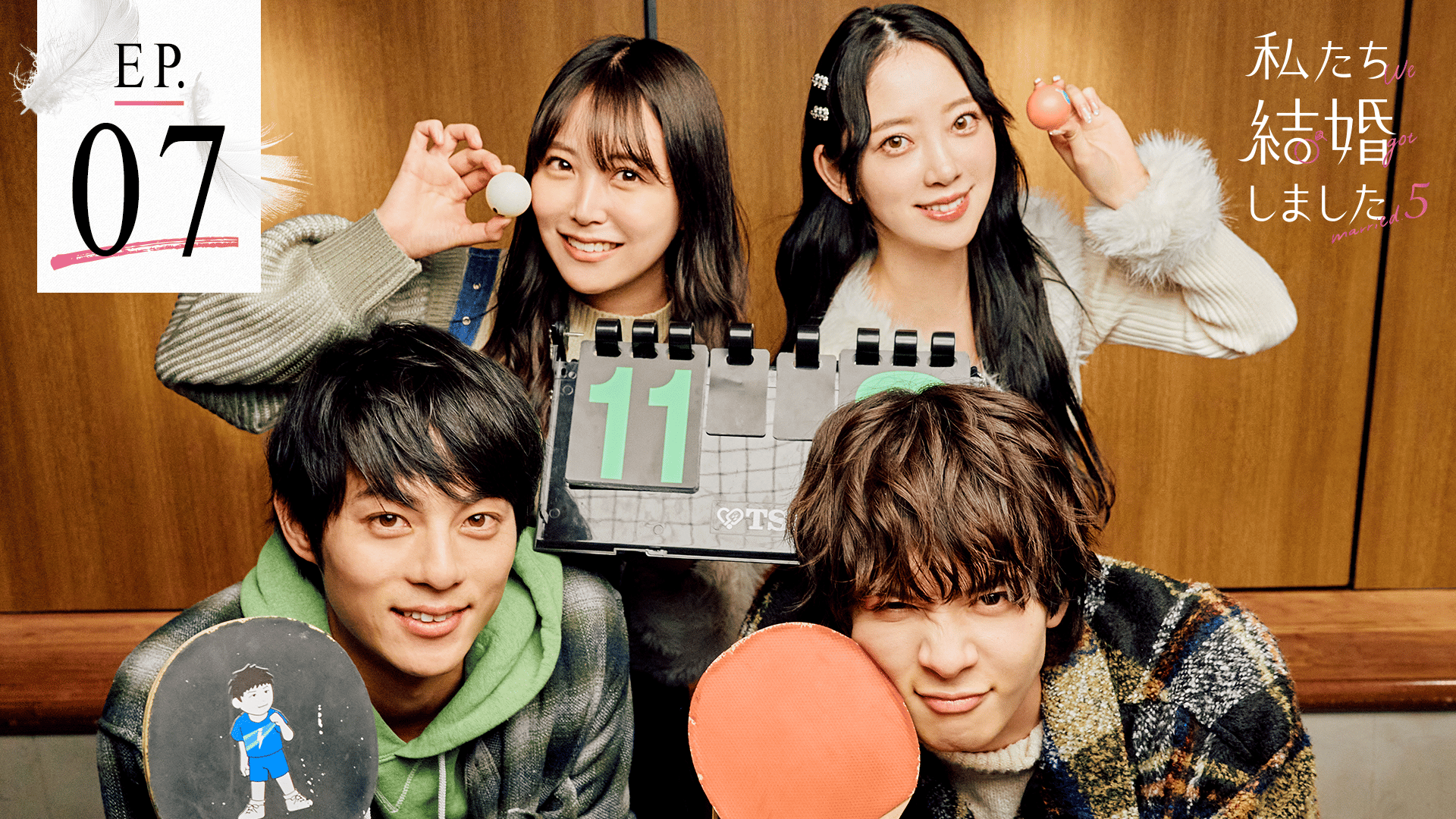 私たち結婚しました - 私たち結婚しました 5 - 7話 (リアリティー