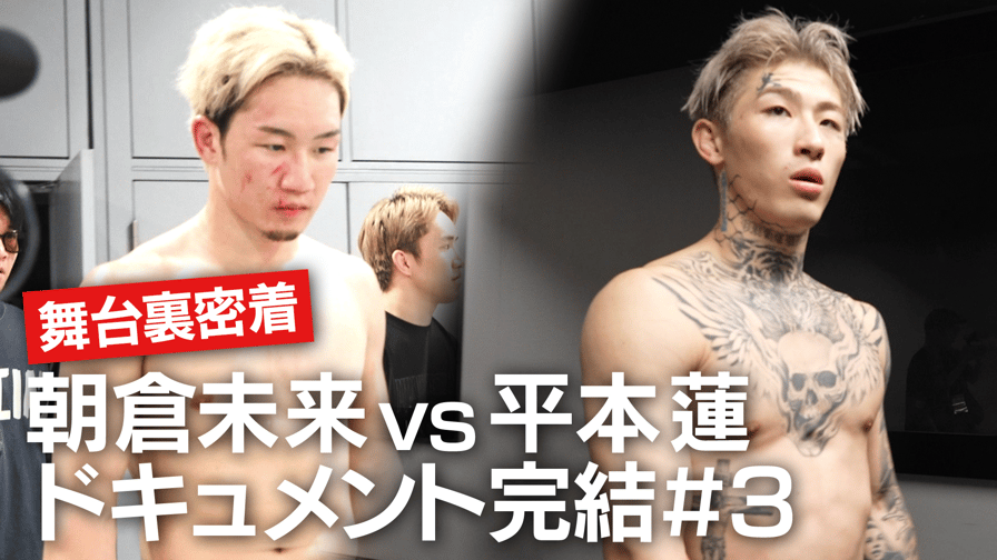 ABEMA「超RIZIN.3」