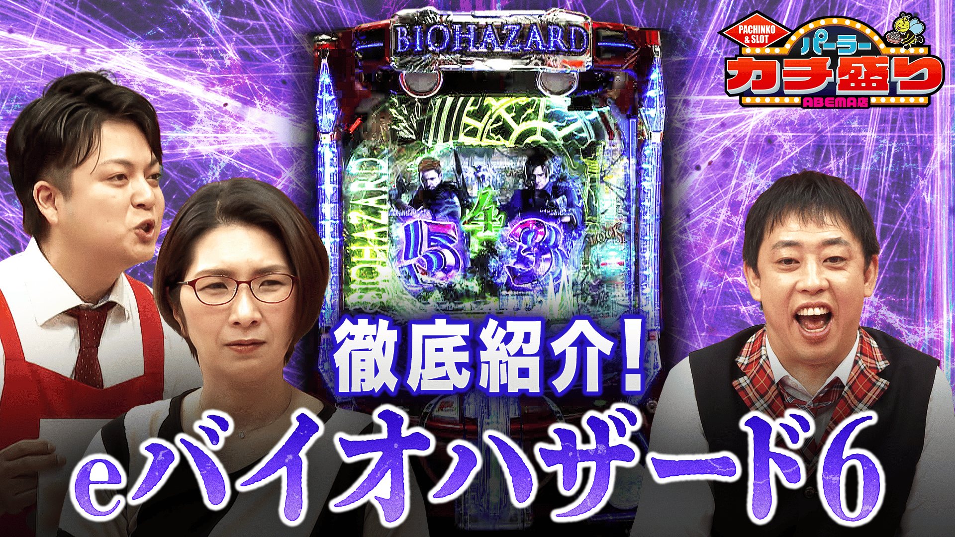 81：eバイオハザード6新台紹介 / 有名元アイドルが芸能界秘密暴露