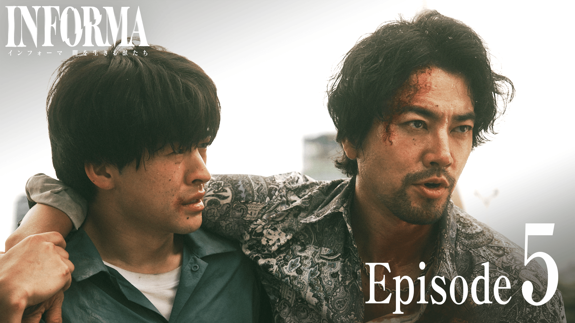 ABEMA「インフォーマ」