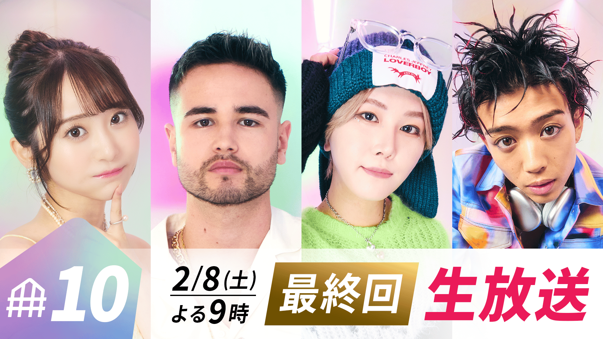 ABEMA「HASHTAG HOUSE」