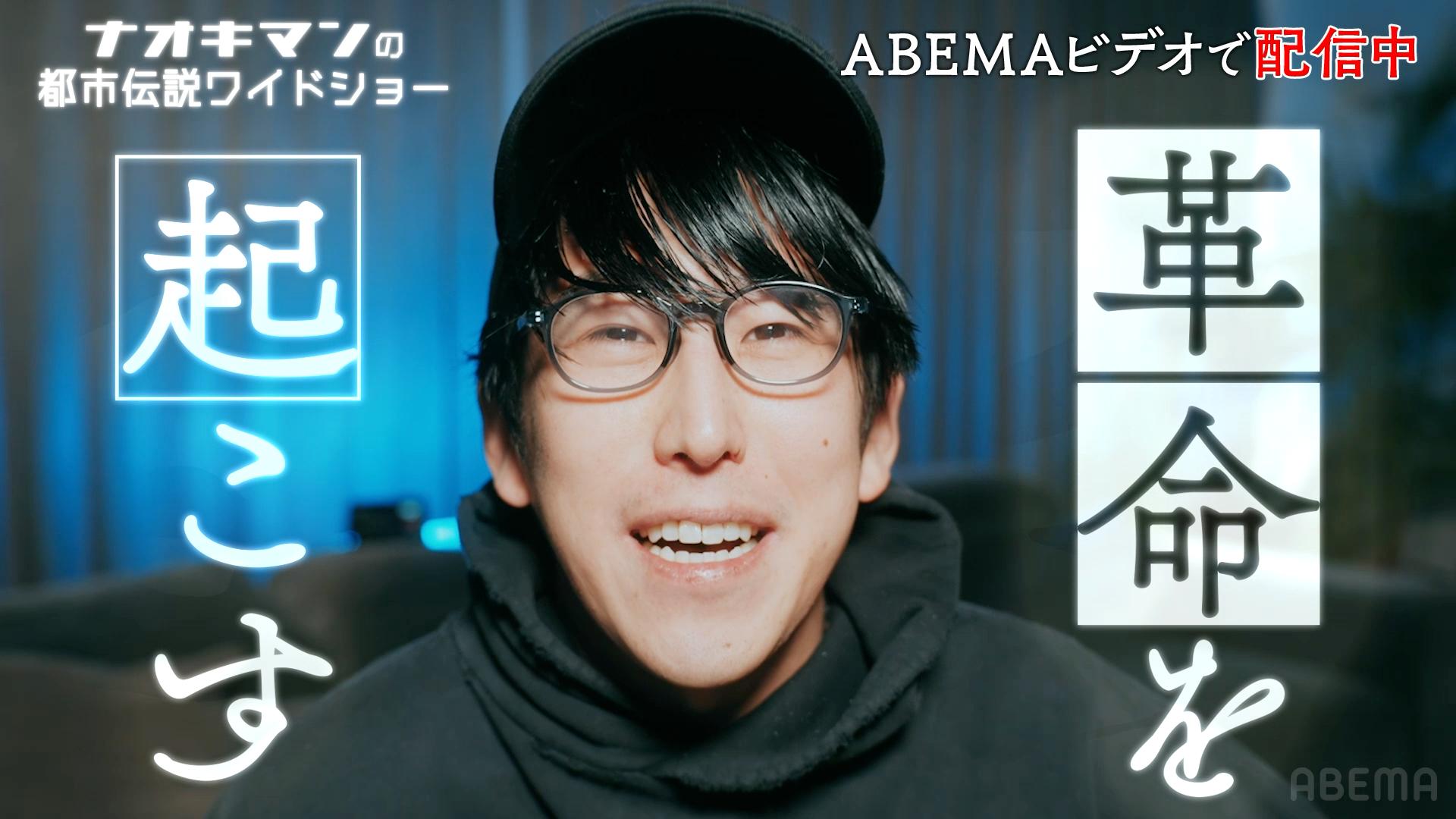PR】#1：芸能界とメディアの闇 - ナオキマンの都市伝説ワイド